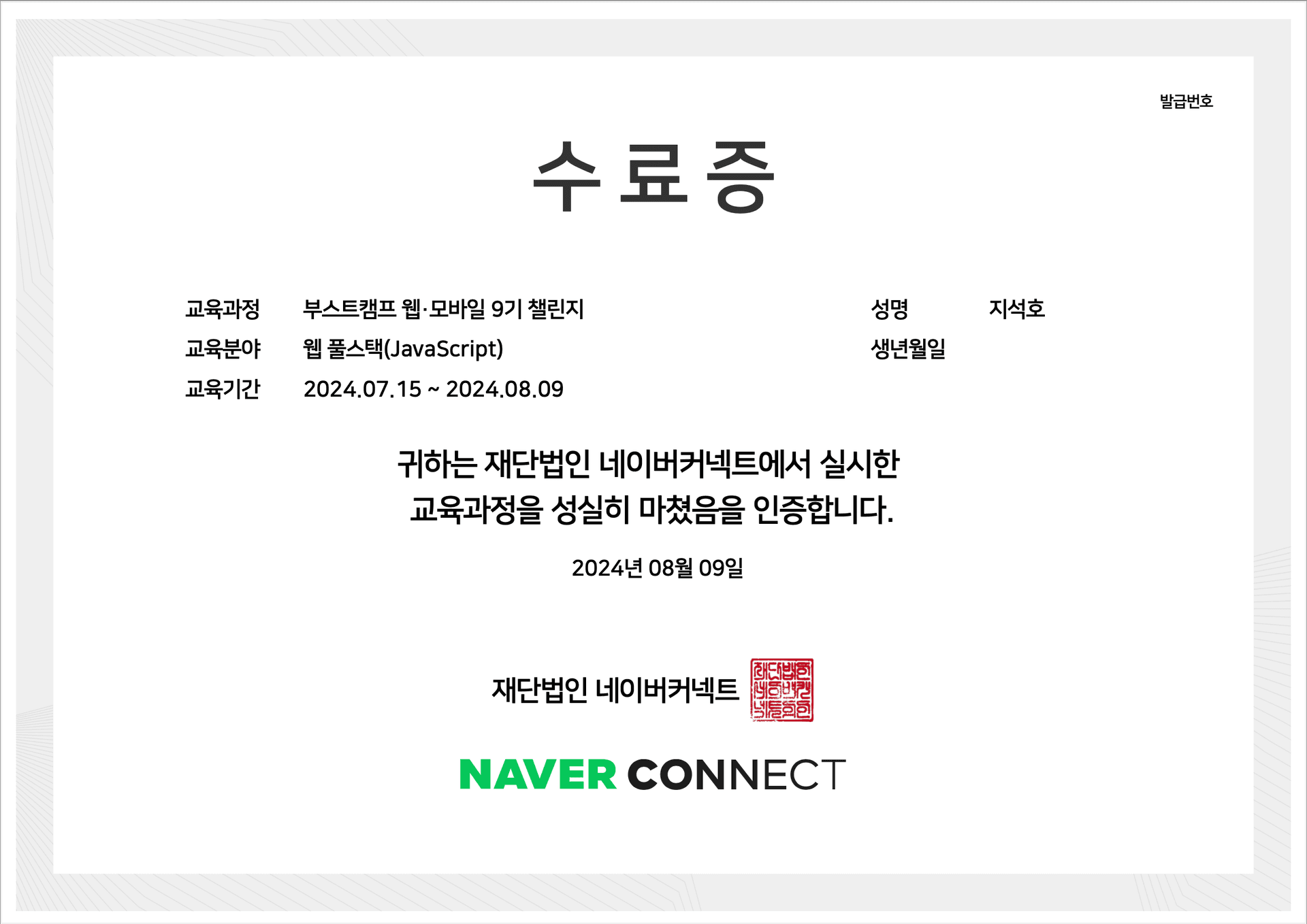 부스트캠프 웹모바일 9기 챌린지 회고
