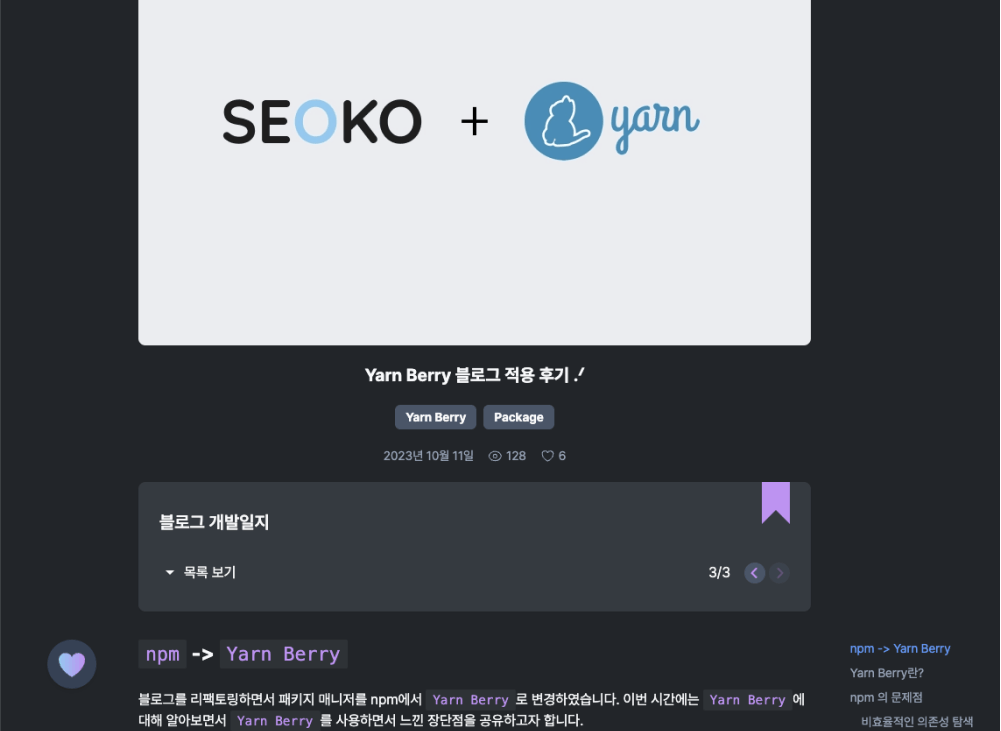 좌측 좋아요/중앙 마크다운/우측 TOC